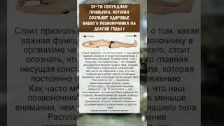 не просто позвоночник.... полезно знать!