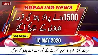 1500 Prize Bond Result Today 15 May 2020 | Today 1500 Prize Bond Result list Complete Download