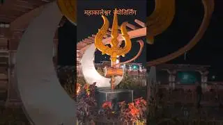 Come with me for Mahakaleshwar Jyotirling Darshan 🕉️ #shorts #mahadev #mahakal