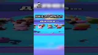 Стамблу Плоха Баг 😨 (До Конца) #трев #trevtop1 #trev