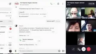 Групповой Видеозвонок в Gem4me17 июля 2020 г.