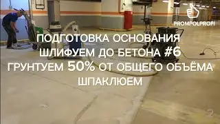 2  ПАРКИНГ ЛОКАЛЬНЫЙ РЕМОНТ ПОЛИМЕРНОГО ПОКРЫТИЯ ПОЛА