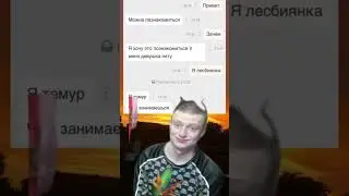 переписка #shorts