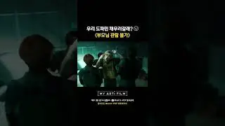 우리 도파민 채우러갈래? 😉 ♬부모님 관람 불가♬ #MYARTiFILM #마이아티필름 #시네마틱퍼포먼스 #Mnet #엠넷 #BOYNEXTDOOR #보이넥스트도어