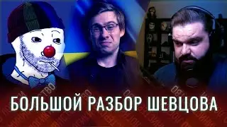 ✅ СМОТРИМ МОНОГРАФИЮ АЛЕКСЕЯ ШЕВЦОВА (itpedia) ВМЕСТЕ С АВТОРОМ | ГОСТЬ ЭФИРА - ЗИО