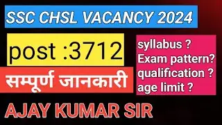 ssc chsl notification 2024 || ssc chsl vacancy 2024|| ssc chsl  2024 notification || ssc new vacancy