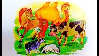 Үндемес ит ертегісі. Үй жануарларының пайдасы. Төрт түлік мал. Сказки на казахском.
