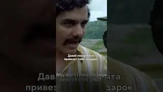 Я - Пабло Эскобар 😎 