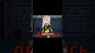 не трогай моего мальчика😤😡😏! #meme #gachaclub #видео #гача