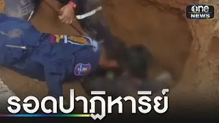 รอดปาฏิหาริย์ คนงานก่อสร้างถูกดินถล่มทับ | ข่าวเย็นช่องวัน | สำนักข่าววันนิวส์