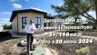 Вы можете купить этот загородный дом в Тюмени!