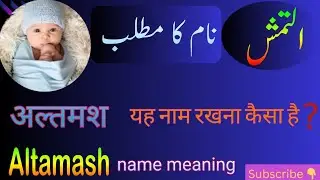 Altamash name meaning in urdu & English || التمش نام رکھنا کیسا ہے || What does Altamash name mean?