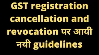 GST registration cancellation new procedure Rule 21A (2A) | Revocation of GST registration |