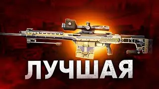 С ней тебе даже моды не нужны!Снайперская винтовка Астарта Warface