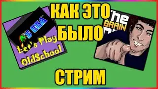 Дядя Женя и Олег Брейн - Стрим К Истокам :D (11.10.2020)
