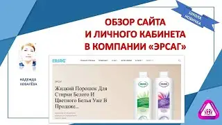 ОБЗОР САЙТА И ЛИЧНОГО КАБИНЕТА В КОМПАНИИ 