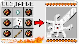 КАК СКРАФТИТЬ МЕЧ ГАСТА в МАЙНКРАФТ? КАК ПОЛУЧИТЬ СЕКРЕТНЫЕ ПРЕДМЕТЫ В MINECRAFT?