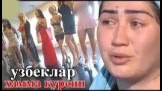 Бу Укитувчини КУРИБ Шокдаман