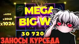 КУРСЕД НЕВЕРОЯТНО ЗАНОСИТ В БОНУСКАХ // zxcursed заносы недели