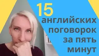 Английские пословицы и поговорки. Пословицы на английском языке с переводом