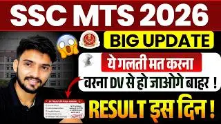 SSC MTS RESULT 2026 | SSC MTS RESULT KAB AAYEGA SSC MTS RESULT UPDATE | SSC MTS RESULT DATE 2026