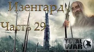 Властелин Колец: Total War DaC 3/Изенгард [Хардкор; Часть 29] Штурм Мории