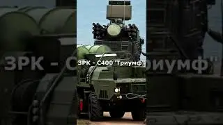 Лучшие Комплексы ПВО в МИРЕ!