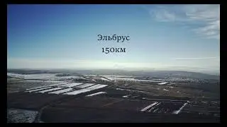 Эльбрус, по прямой 150км