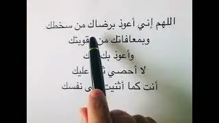 Grammatical Breakdown of a Prophetic Duʿāʾ (اللهم إني أعوذ برضاك…)