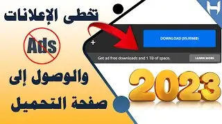 شرح تخطي الاعلانات فى مواقع اختصار الروابط