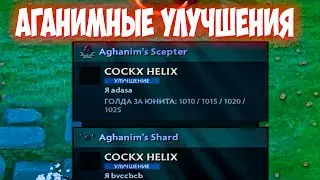 КАК СДЕЛАТЬ СВОЮ КАСТОМКУ В ДОТЕ 2? | УРОК 18 | Аганим и шард