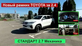 Как выглядит базовая версия Toyota Fortuner 2020/2019 ? Полный разбор по технике и опциям