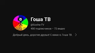 400 подписчиков!