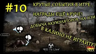 Will To Live Online ► ОЧИЩАЮ КОЛОДЕЦ ► OREX ► #10