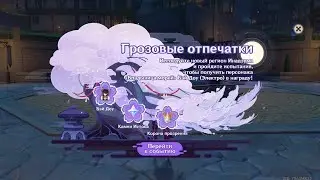 Genshin Impact Грозовые отпечатки #26