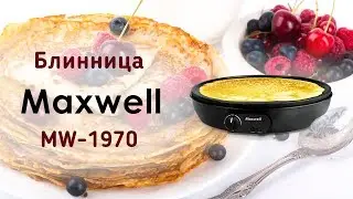 Блинница Maxwell MW-1970 - видео обзор
