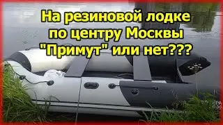 Плаваем на лодке вокруг Кремля