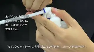 浄水フィルターの交換