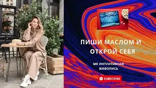 Пишем картину маслом за 40 минут.