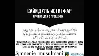 Дуа прощения. На каждый день.