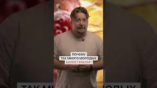 Почему столько людей больны раком? Как не заболеть