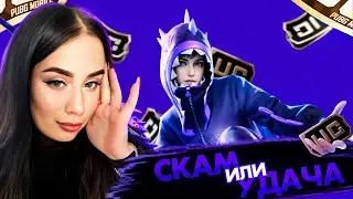 НОВЫЕ PDP КОСТЮМЫ УЖЕ В ИГРЕ | ОТКРЫВАЮ НОВЫЙ КЕЙС С PUBG MOBILE | ПРОКАЧАЛА АКМ