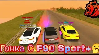 УСТРОИЛИ НЕБОЛЬШОЙ ГОНКУ 😬M8 F90 GT63S MCLAREN GTR KAWASAKI 🔥. На Проекте Black Russia 🇷🇺