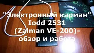 Электронный карман 