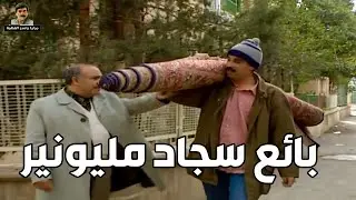 أذكى بائع سجاد في الوطن العربي ـ معقول من سجادة وحدة قدر يكون ثروة كبيرة شوفو كيف ـ مرايا