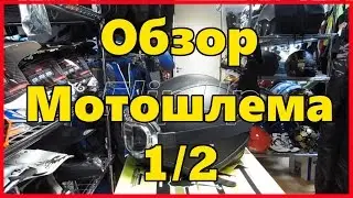 Обзор шлема THH T62G  от центра мотоэкипировки FLIPUP.RU (МСК, СПБ, Доставка по РФ )