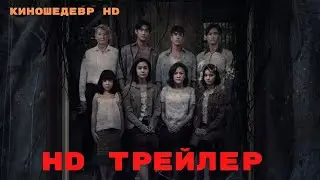 Первая ведьма  Реинкарнация  Фильм  Трейлер 2024