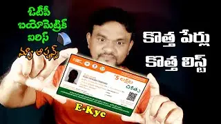 PMJAY Biometric E-Kyc | Ayushman Bharat E-Kyc | PMJAY Approved Rural & Urban List Download 2023