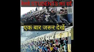 रेलवे के नौकरी से कितना प्यार करते हैं|पूरा वीडियो जरूर देखें पढ़ाई के प्रति मोटिव हो जाइएगा#shorts