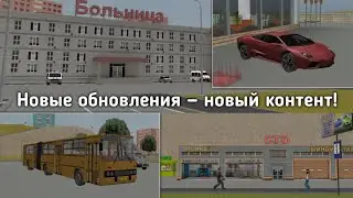 💥Ремастер больницы и СТО, новые машины и многое другое! | Обзор обнов в Криминальная Россия 3D.Борис